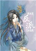 我剑灵怎么会是反派全文