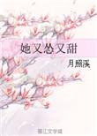 她又甜又撩鹿