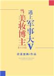 厉害的美妆博主