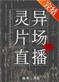 灵异片场app 百度
