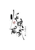 师娘在一起