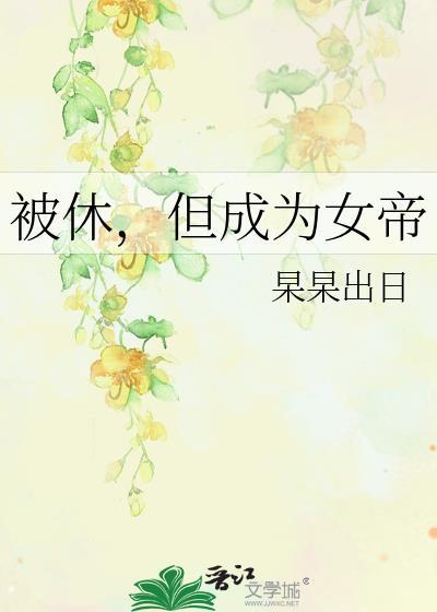 重生成为女帝