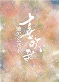 她到底喜不喜欢我
