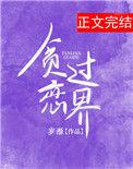 贪恋解释