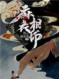 麻衣相师 10