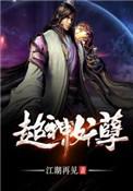 超级妖孽小神农