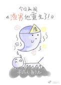 渣男重生变好的