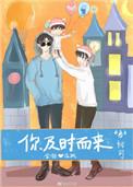 你及时而来全文免费阅读
