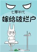 七零年代嫁给破烂户阅读