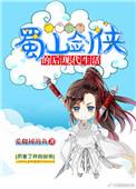 蜀山剑侠传 作者