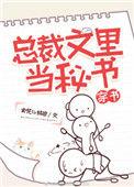 总裁文里的男配