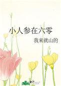 小人参啥意思