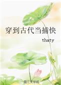 穿到古代当捕快番外