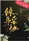 不会在乎受多少委屈