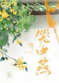 樊笼作者卿隐