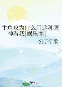 101. 主角攻受怎么为我打起来了