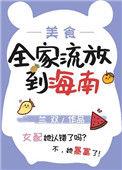 全家流放