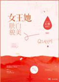 女王脸是什么样子的