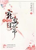 纨绔宠妻二三事全文阅读