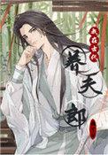 我在古代养夫郎灯火瞳明