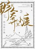 野人奔小康紫笔