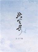 此生长忆是何夕