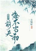 我跳崖后前夫想殉情
