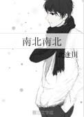 南北是什么