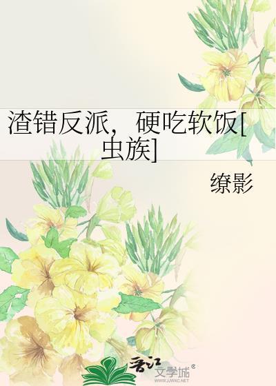 渣了反派男主