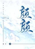 颜颜司少短剧免费观看全集最新章节