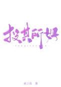 投其所好比喻什么人