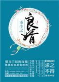 良婿番外二免费阅读全文