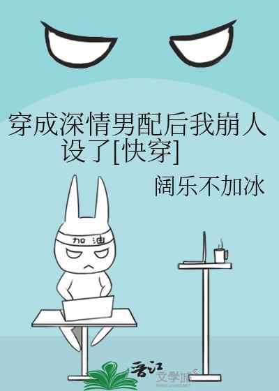 穿成深情男二gl