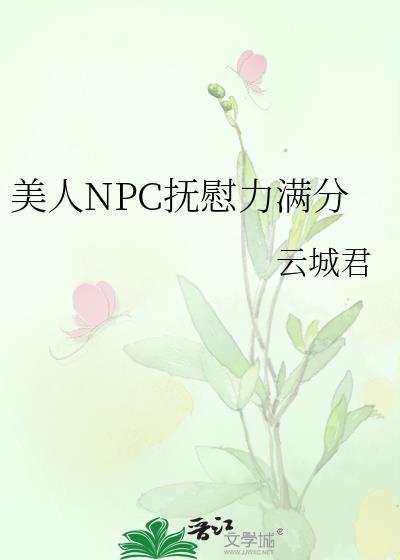 被白切黑鬼王缠上后免费观看