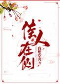 佳人在侧232