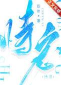 恃宠全文免费