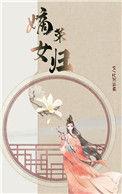 嫡女归