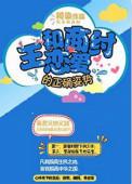 和商纣王恋爱的正确姿势TXT