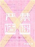 严禁造谣漫画免费下拉式漫画最新版