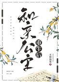 和亲公主回来了全文