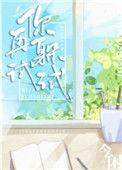 你再躲试试by今闲百度