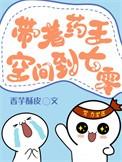 带着空间穿回七零随身空间