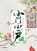 小门小户txt百度资源链接