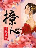 撩心一笑笙箫txt
