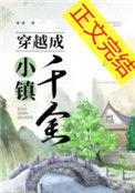 穿越成小镇千金青云上免费