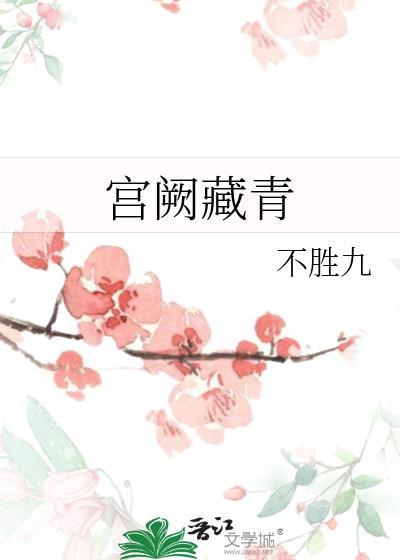 宫阙怎么意思