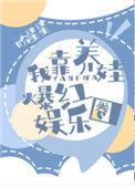 我靠养毛孩子打造无敌住宅