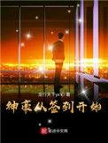 乔英子神豪从签到开始