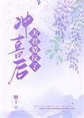 冲喜小夫君