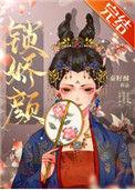 锁娇颜(重生) 秦籽酥